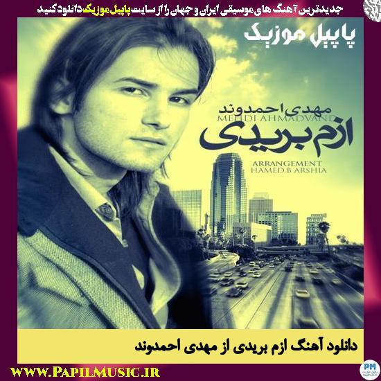 Azam Boridi Mehdi Ahmadvand دانلود آهنگ ازم بریدی از مهدی احمدوند